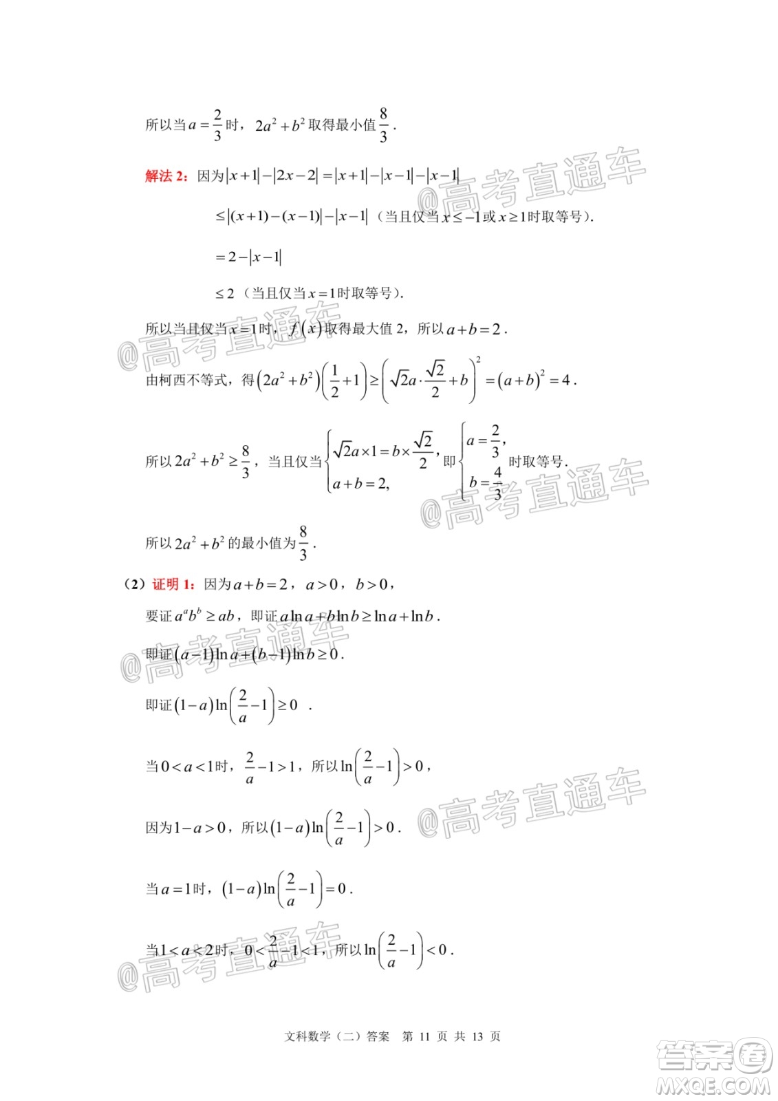 2020年廣州市普通高中畢業(yè)班綜合測試二文科數(shù)學(xué)試題及答案