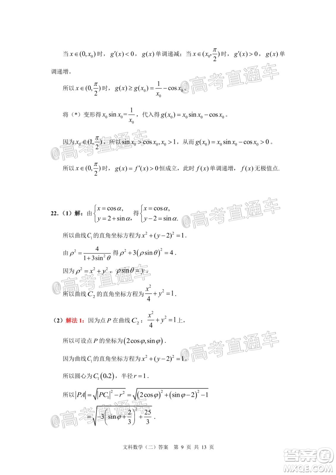 2020年廣州市普通高中畢業(yè)班綜合測試二文科數(shù)學(xué)試題及答案