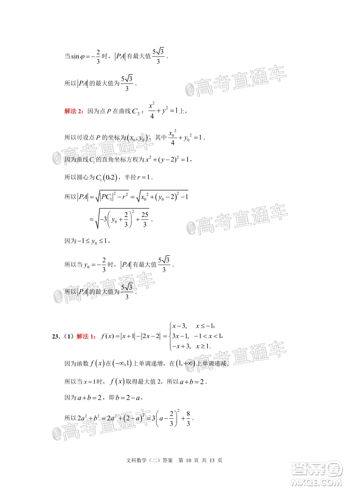 2020年廣州市普通高中畢業(yè)班綜合測試二文科數(shù)學(xué)試題及答案