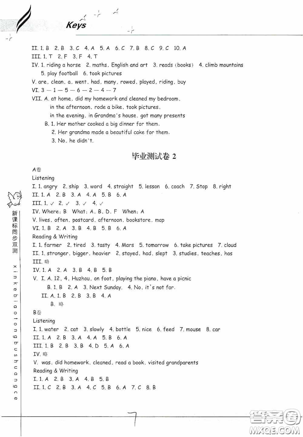 浙江教育出版社2020新課標(biāo)同步雙測(cè)小學(xué)英語(yǔ)六年級(jí)下冊(cè)答案