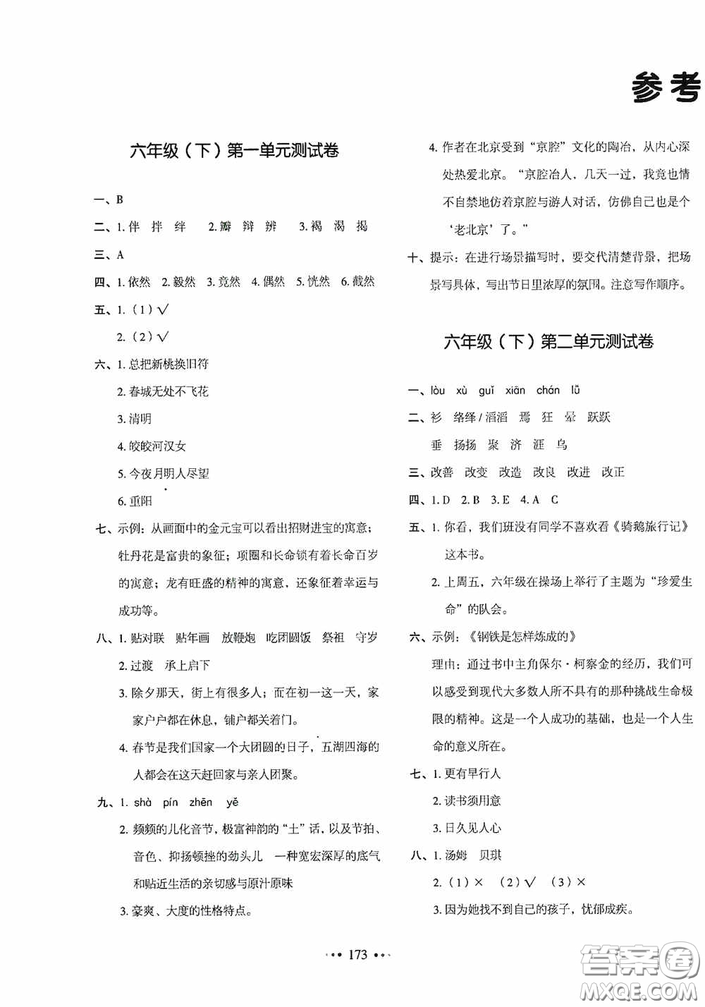 2020一本我愛寫作業(yè)同步測(cè)試卷小學(xué)語文六年級(jí)下冊(cè)人教版答案