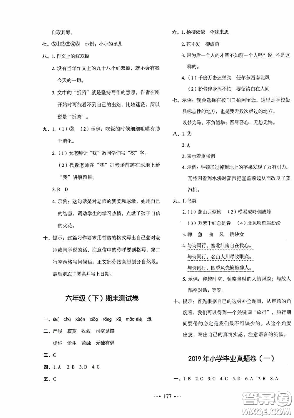 2020一本我愛寫作業(yè)同步測(cè)試卷小學(xué)語文六年級(jí)下冊(cè)人教版答案