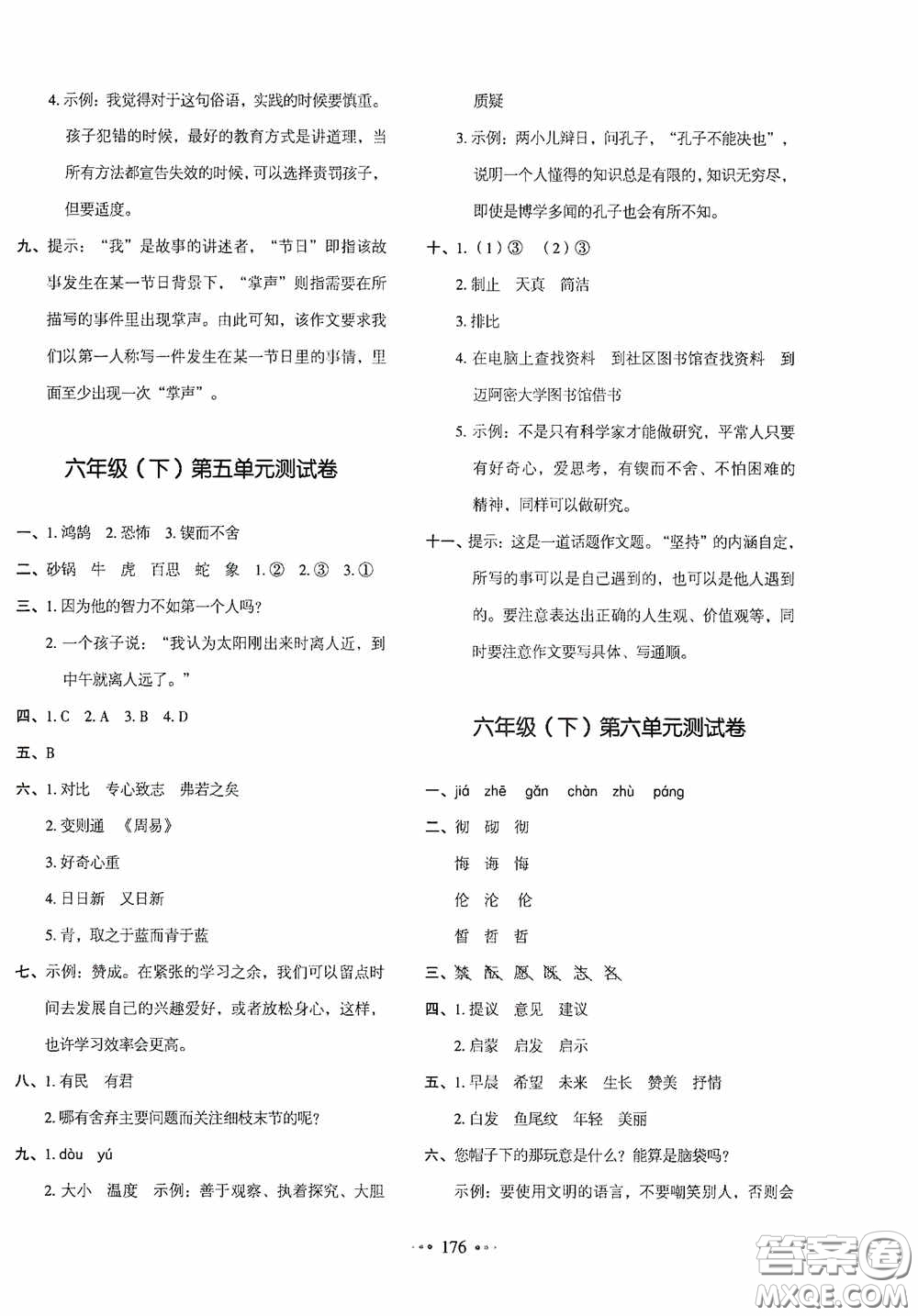 2020一本我愛寫作業(yè)同步測(cè)試卷小學(xué)語文六年級(jí)下冊(cè)人教版答案