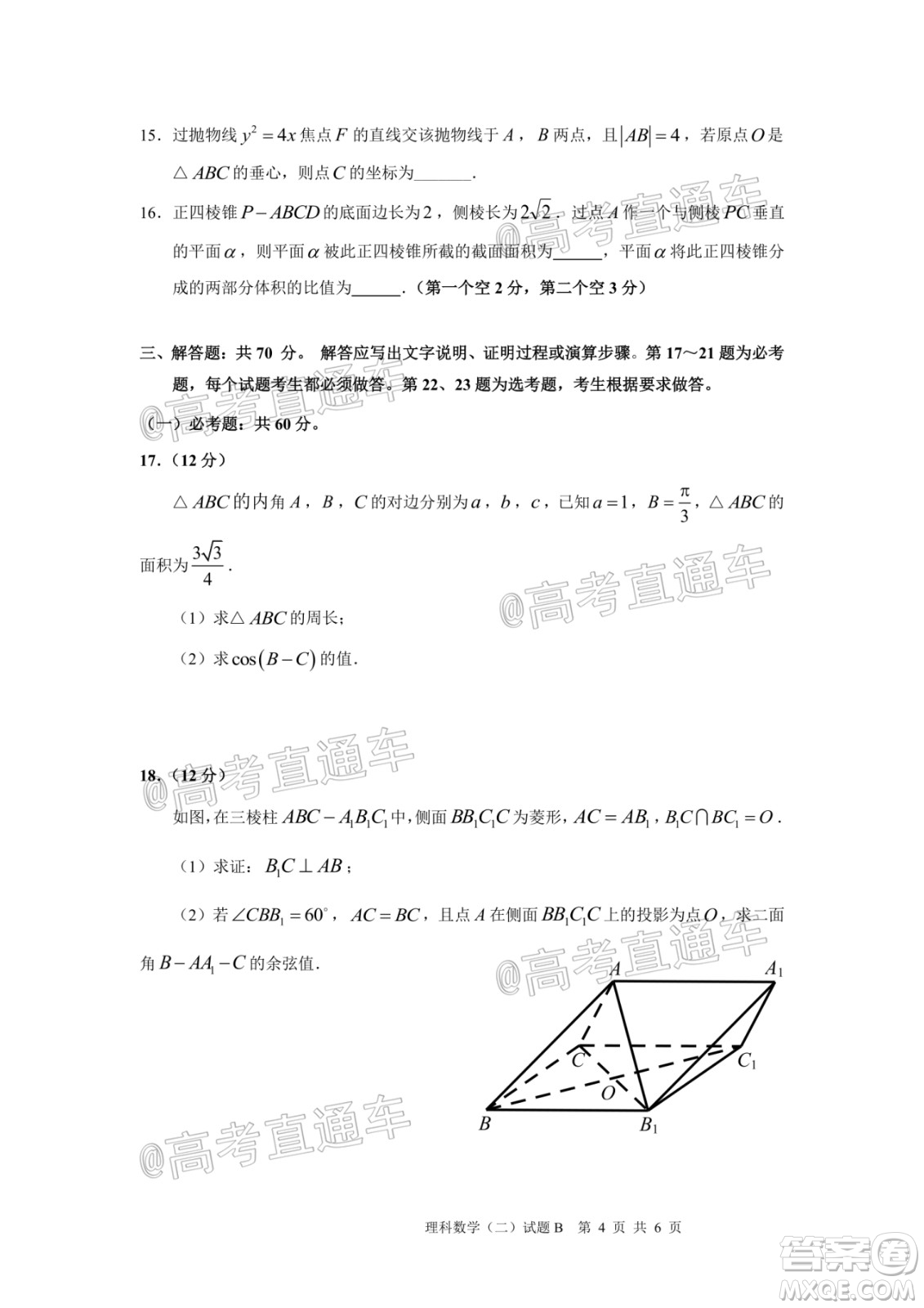 2020年廣州市普通高中畢業(yè)班綜合測(cè)試二理科數(shù)學(xué)試題及答案