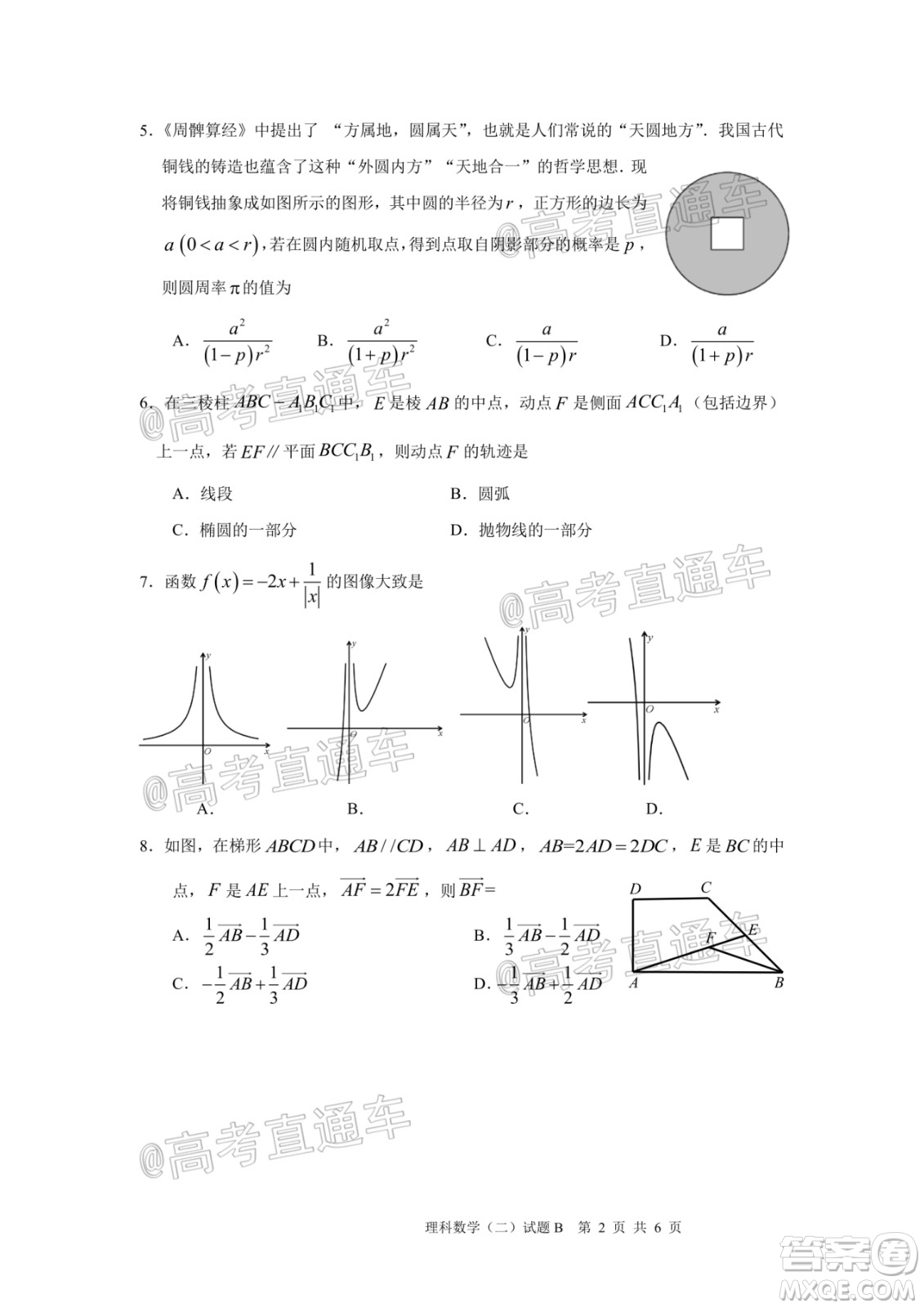 2020年廣州市普通高中畢業(yè)班綜合測(cè)試二理科數(shù)學(xué)試題及答案