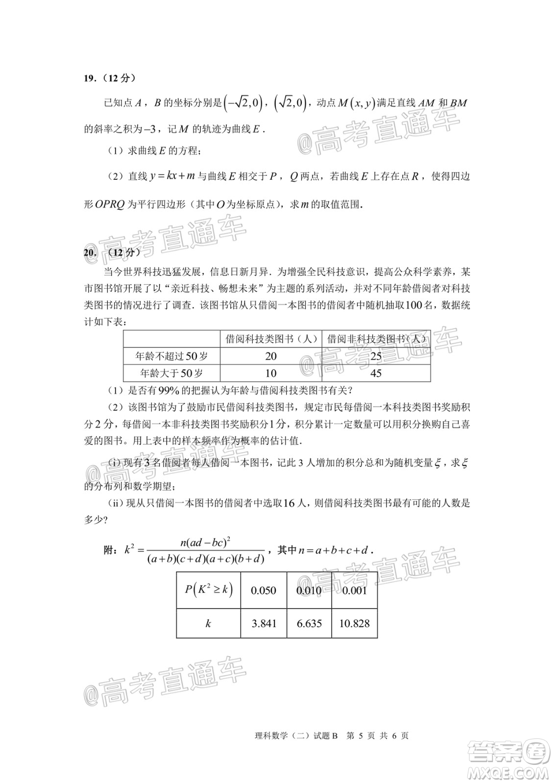 2020年廣州市普通高中畢業(yè)班綜合測(cè)試二理科數(shù)學(xué)試題及答案