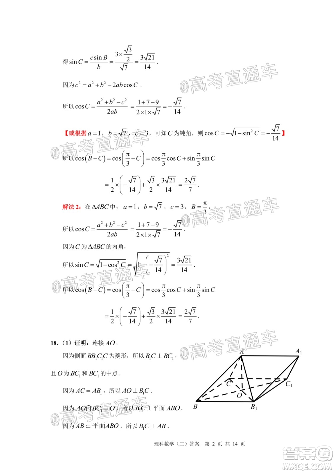 2020年廣州市普通高中畢業(yè)班綜合測(cè)試二理科數(shù)學(xué)試題及答案