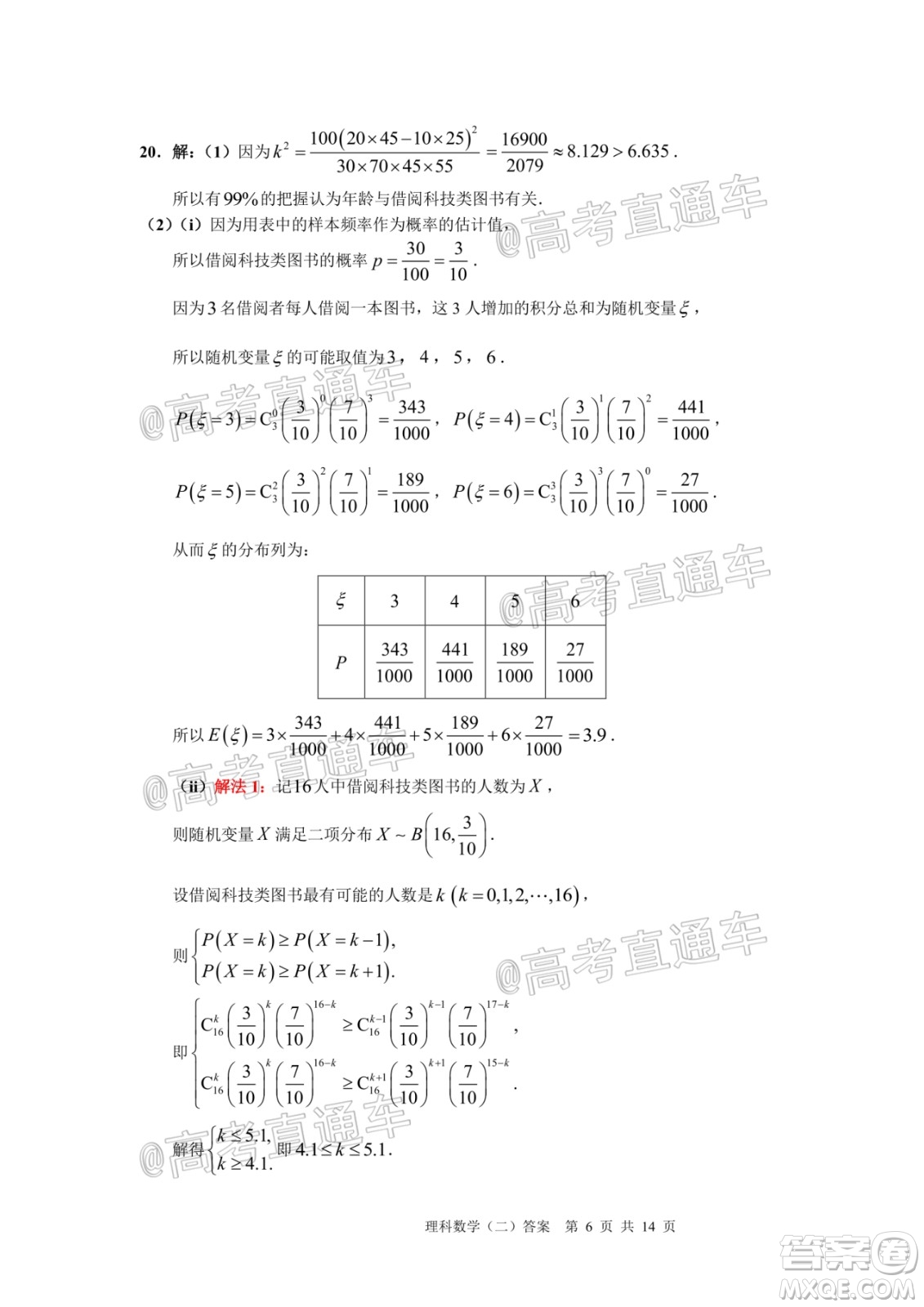 2020年廣州市普通高中畢業(yè)班綜合測(cè)試二理科數(shù)學(xué)試題及答案