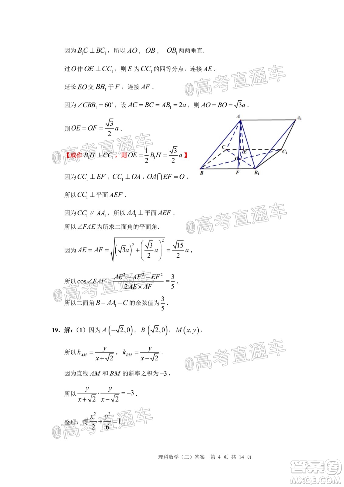 2020年廣州市普通高中畢業(yè)班綜合測(cè)試二理科數(shù)學(xué)試題及答案