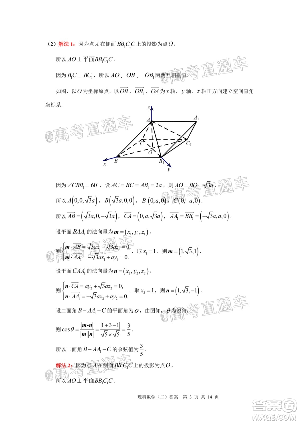 2020年廣州市普通高中畢業(yè)班綜合測(cè)試二理科數(shù)學(xué)試題及答案