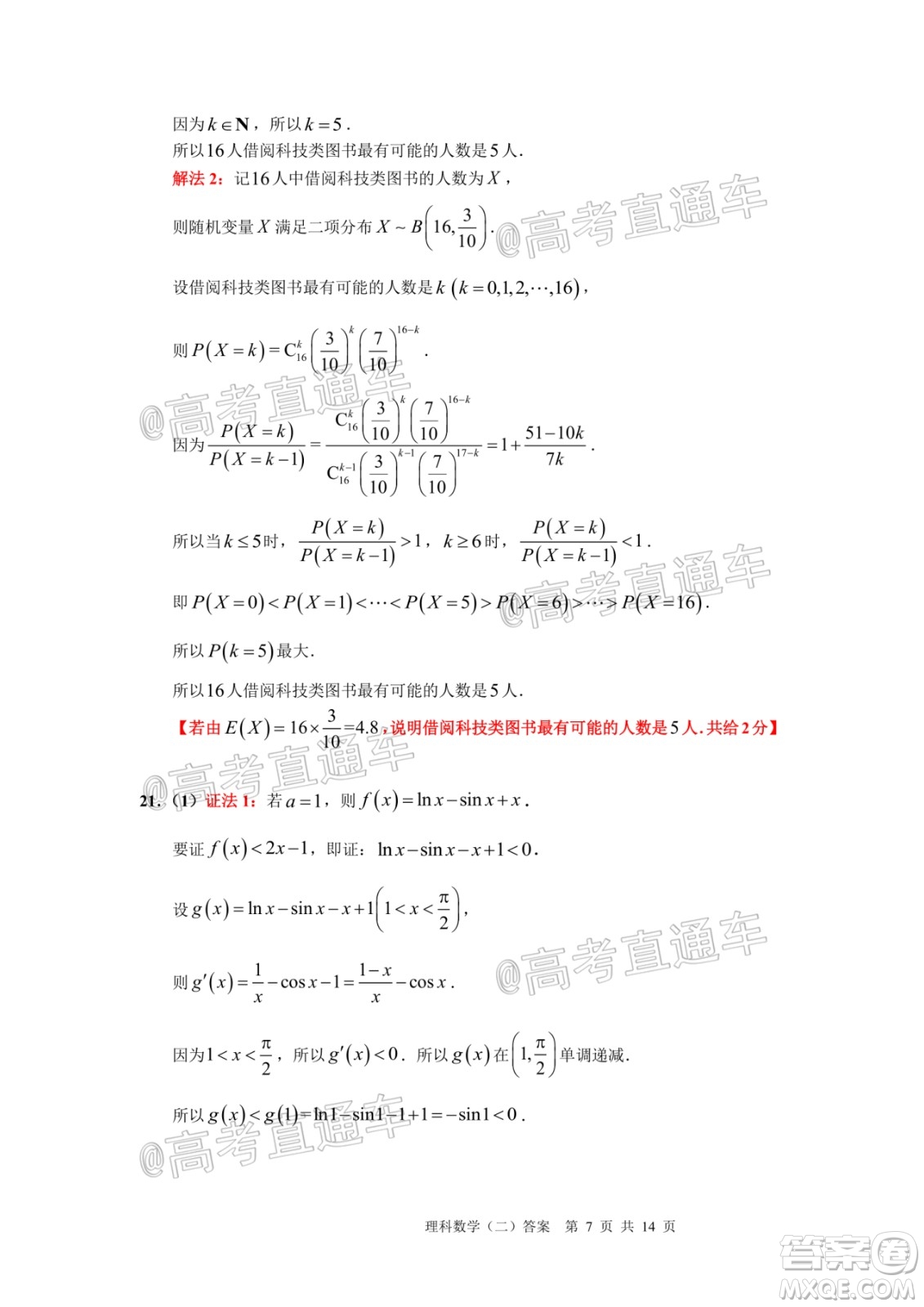 2020年廣州市普通高中畢業(yè)班綜合測(cè)試二理科數(shù)學(xué)試題及答案