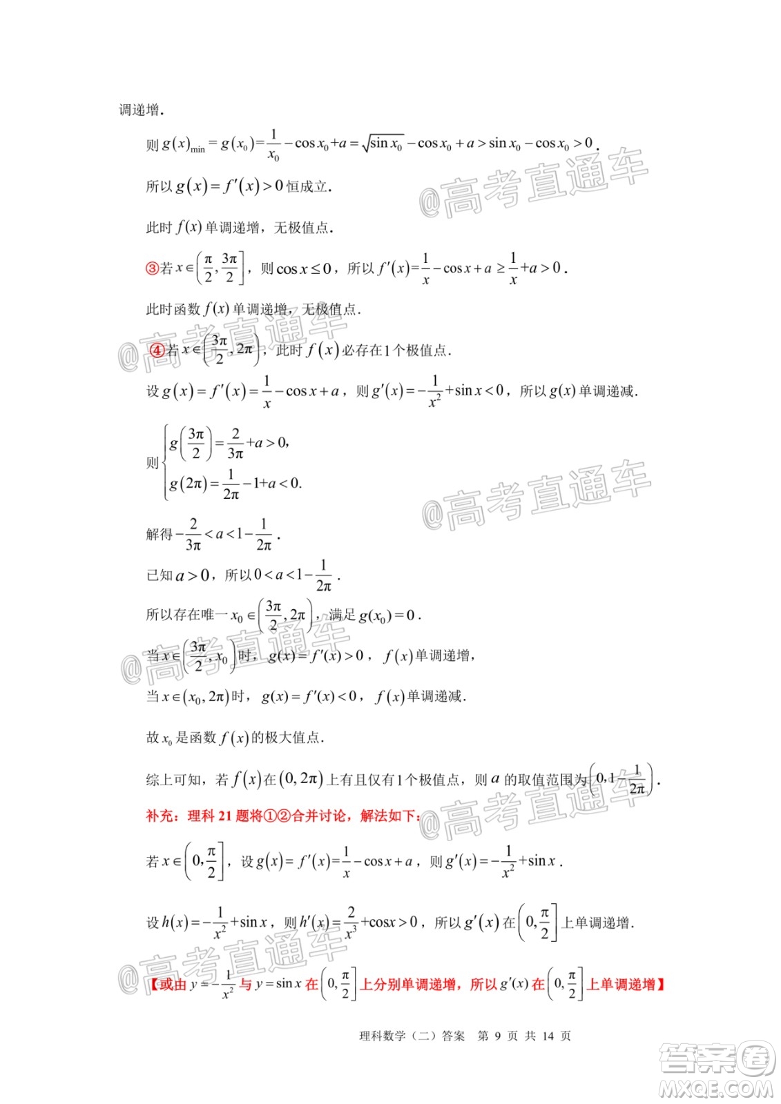 2020年廣州市普通高中畢業(yè)班綜合測(cè)試二理科數(shù)學(xué)試題及答案