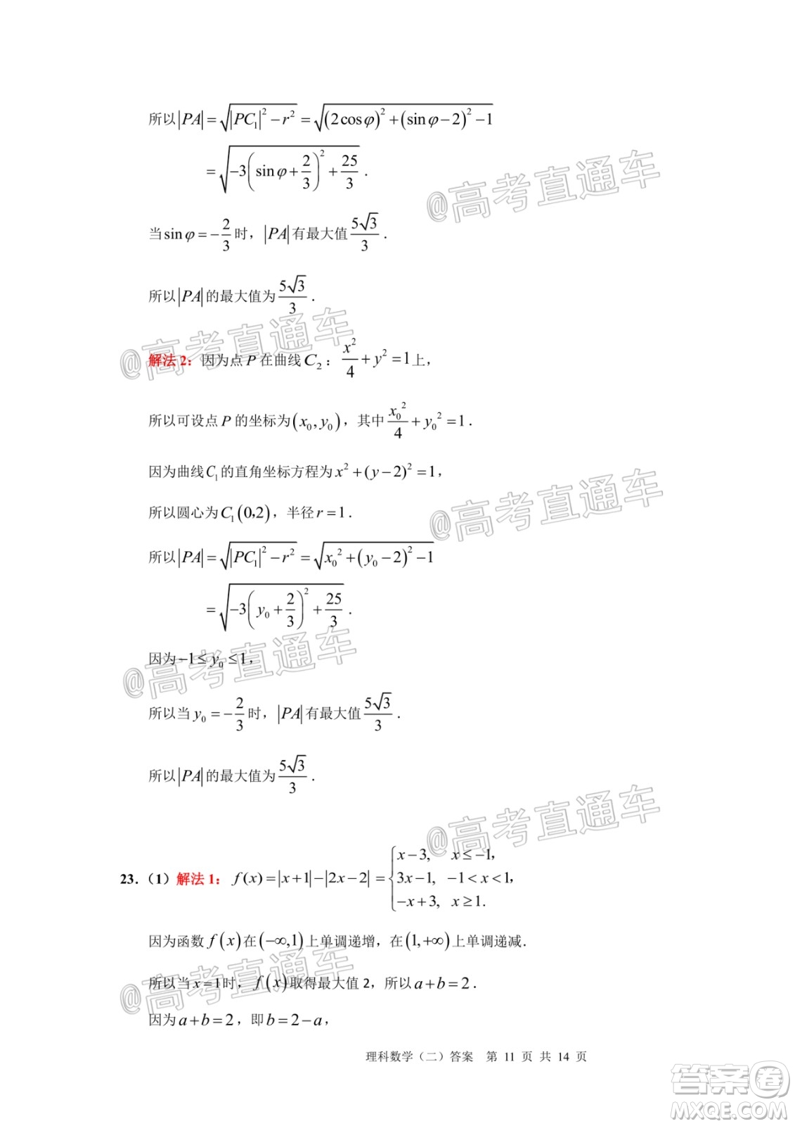 2020年廣州市普通高中畢業(yè)班綜合測(cè)試二理科數(shù)學(xué)試題及答案