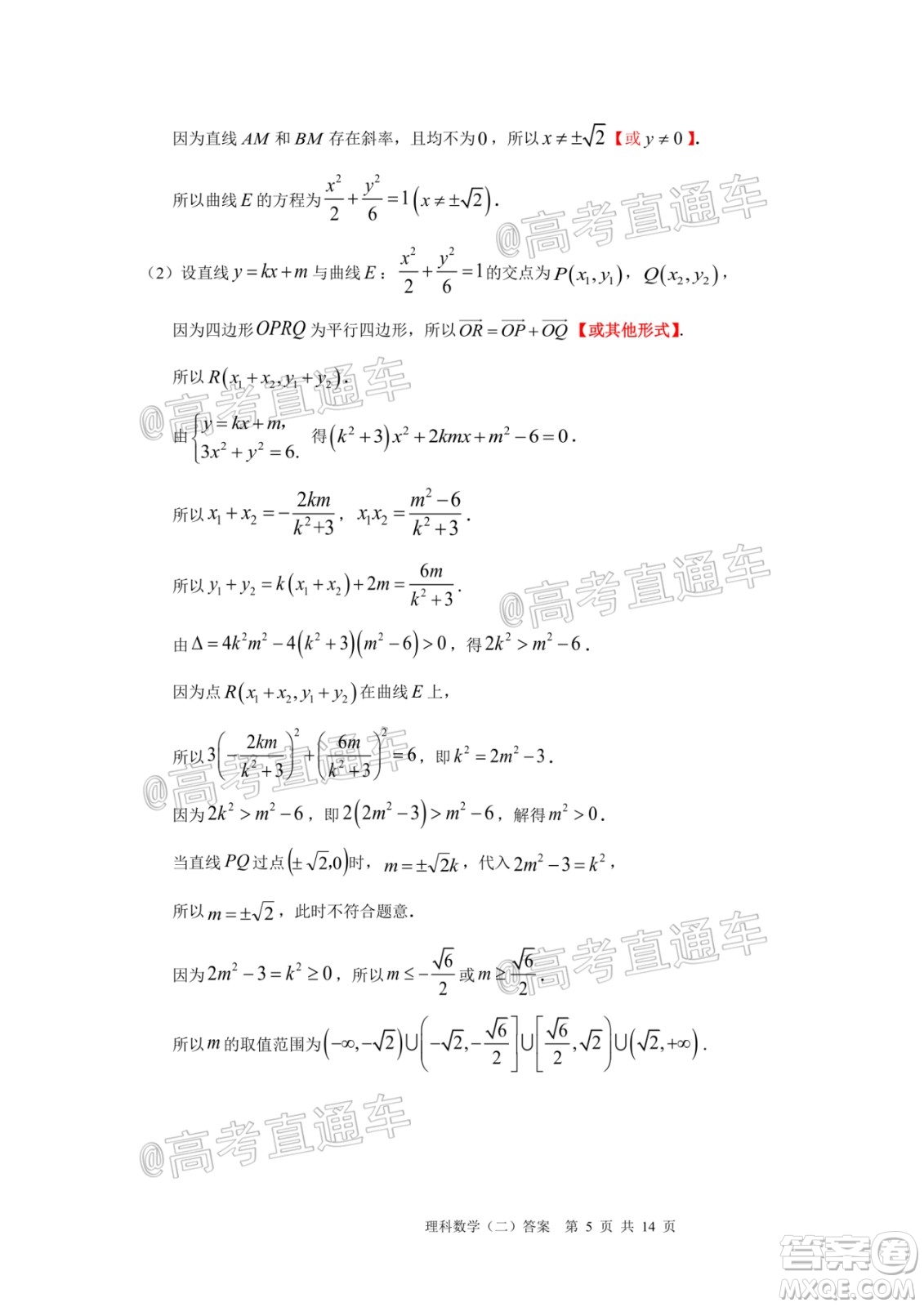 2020年廣州市普通高中畢業(yè)班綜合測(cè)試二理科數(shù)學(xué)試題及答案