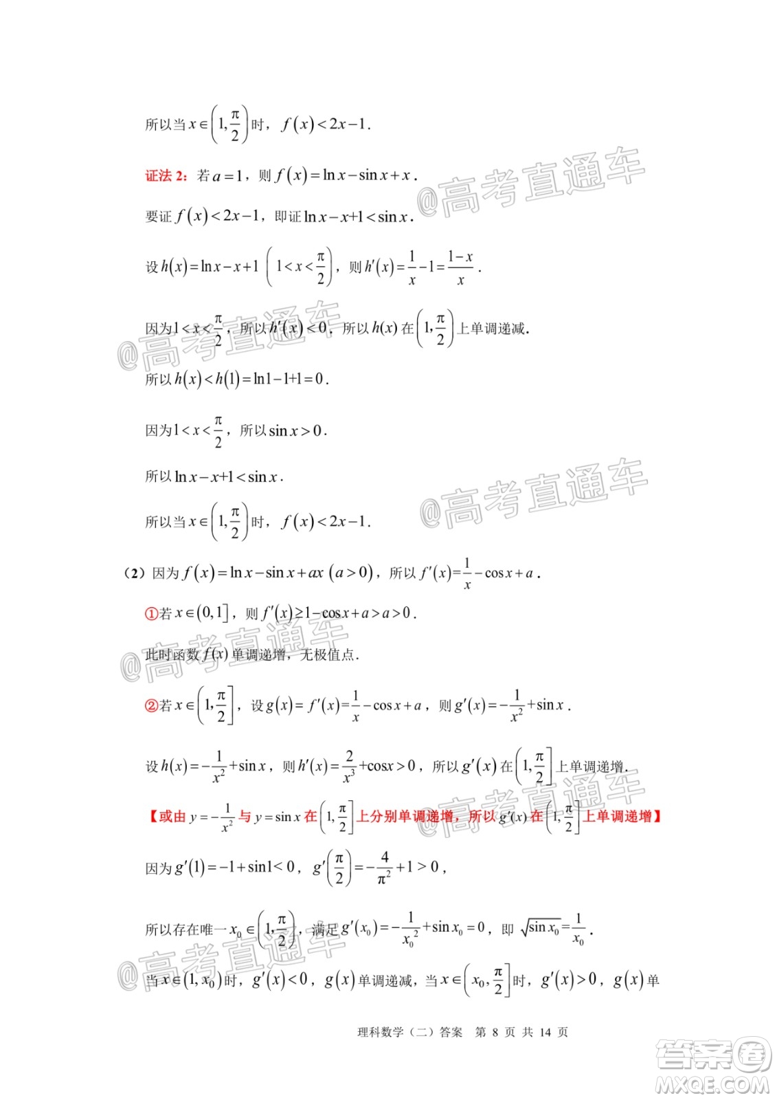 2020年廣州市普通高中畢業(yè)班綜合測(cè)試二理科數(shù)學(xué)試題及答案