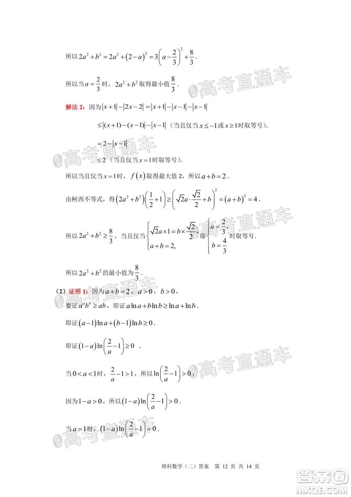 2020年廣州市普通高中畢業(yè)班綜合測(cè)試二理科數(shù)學(xué)試題及答案