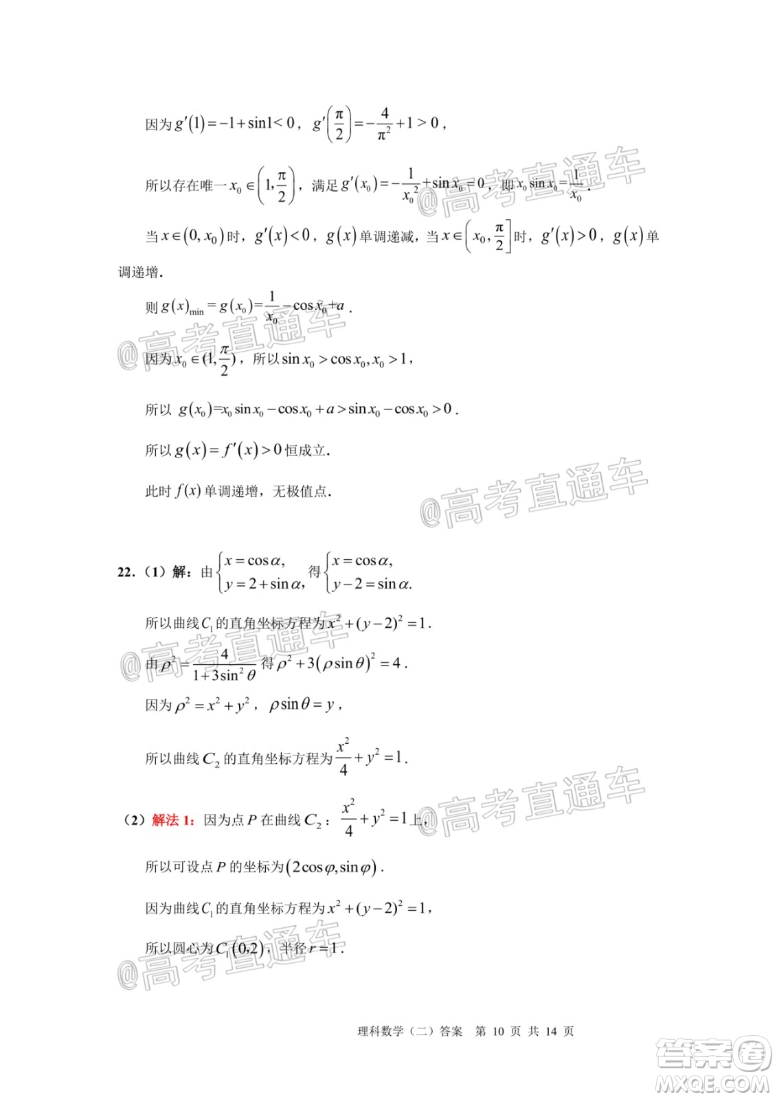 2020年廣州市普通高中畢業(yè)班綜合測(cè)試二理科數(shù)學(xué)試題及答案