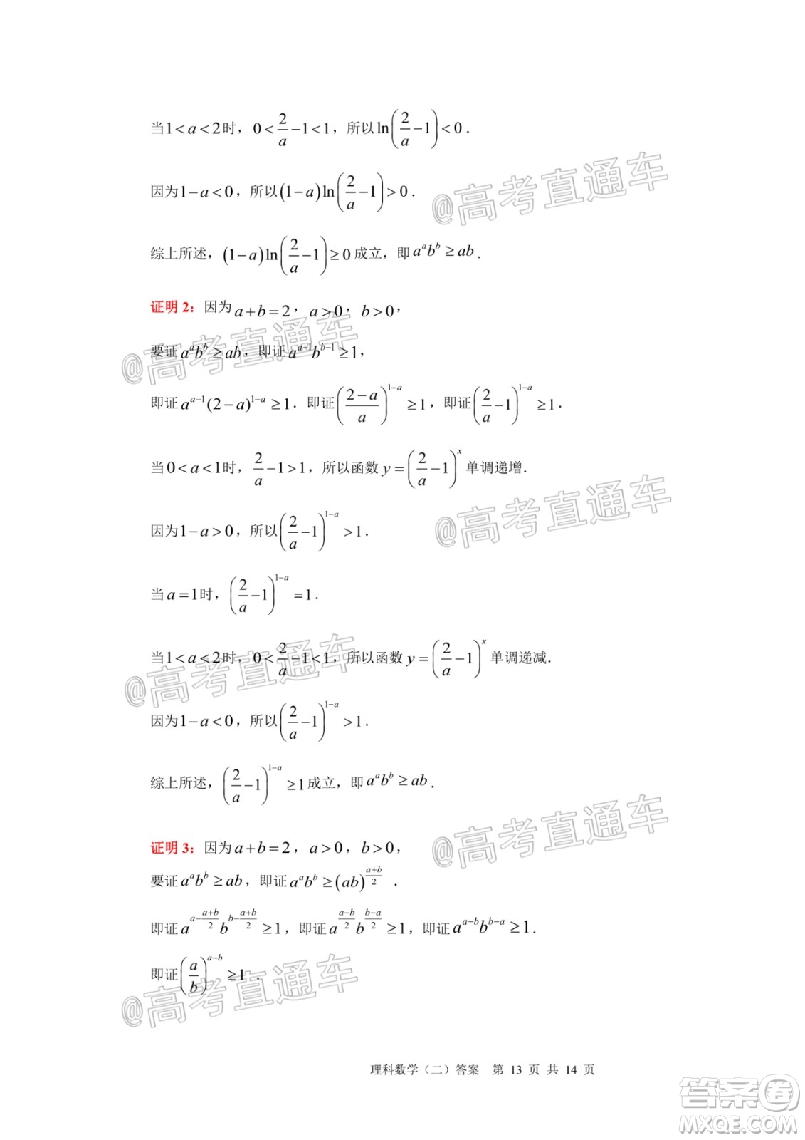 2020年廣州市普通高中畢業(yè)班綜合測(cè)試二理科數(shù)學(xué)試題及答案