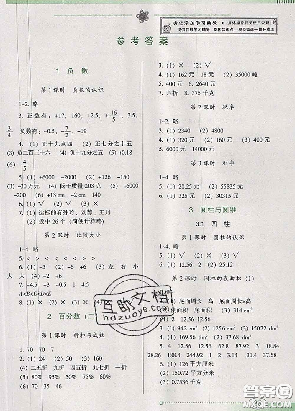 2020新版南方新課堂金牌學(xué)案六年級數(shù)學(xué)下冊人教版答案