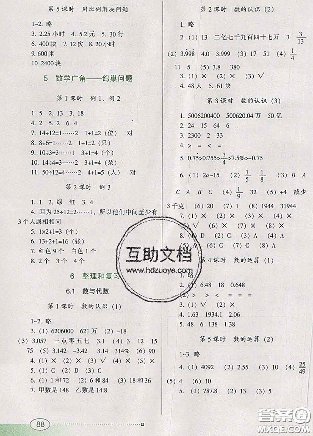 2020新版南方新課堂金牌學(xué)案六年級數(shù)學(xué)下冊人教版答案