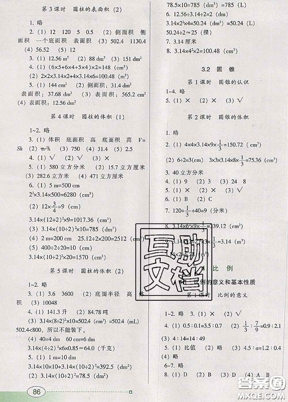 2020新版南方新課堂金牌學(xué)案六年級數(shù)學(xué)下冊人教版答案