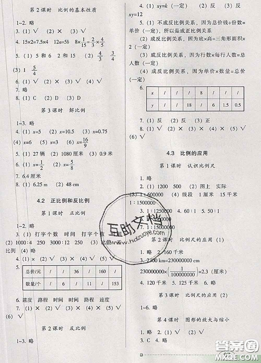 2020新版南方新課堂金牌學(xué)案六年級數(shù)學(xué)下冊人教版答案