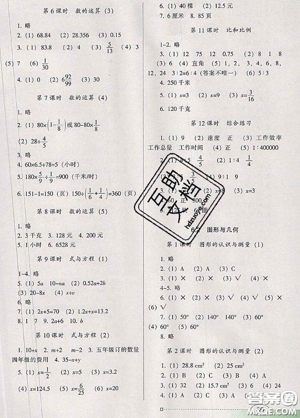 2020新版南方新課堂金牌學(xué)案六年級數(shù)學(xué)下冊人教版答案