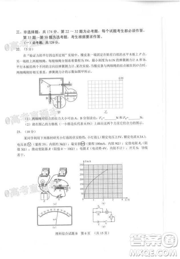 2020年廣州市普通高中畢業(yè)班綜合測試二理科綜合試題及答案