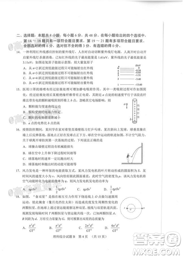 2020年廣州市普通高中畢業(yè)班綜合測試二理科綜合試題及答案