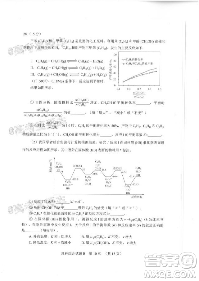 2020年廣州市普通高中畢業(yè)班綜合測試二理科綜合試題及答案