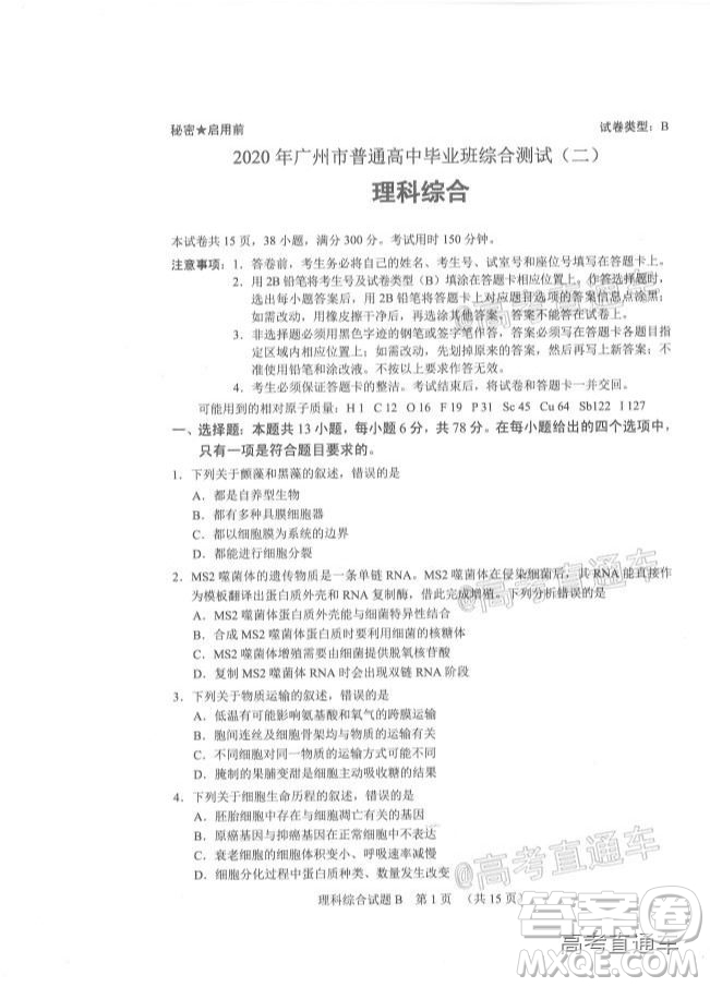 2020年廣州市普通高中畢業(yè)班綜合測試二理科綜合試題及答案