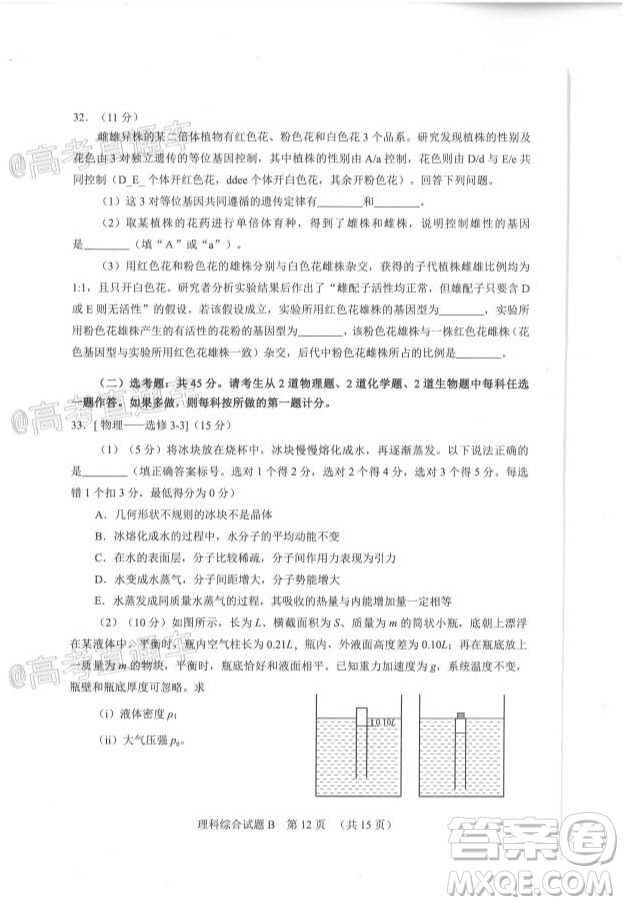 2020年廣州市普通高中畢業(yè)班綜合測試二理科綜合試題及答案