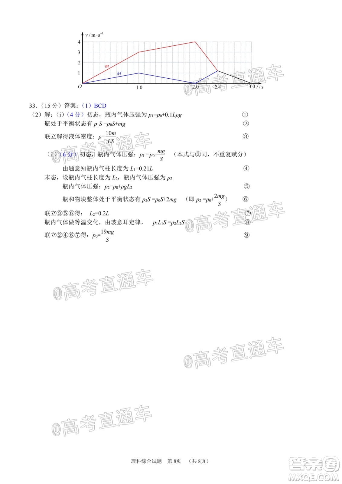 2020年廣州市普通高中畢業(yè)班綜合測試二理科綜合試題及答案