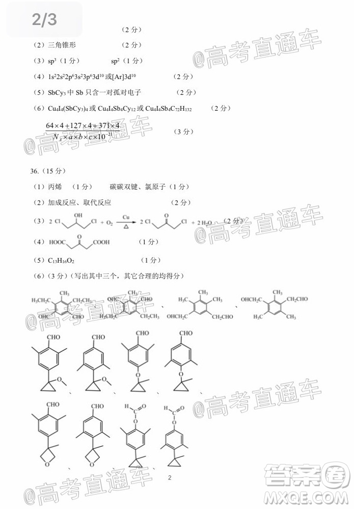 2020年廣州市普通高中畢業(yè)班綜合測試二理科綜合試題及答案