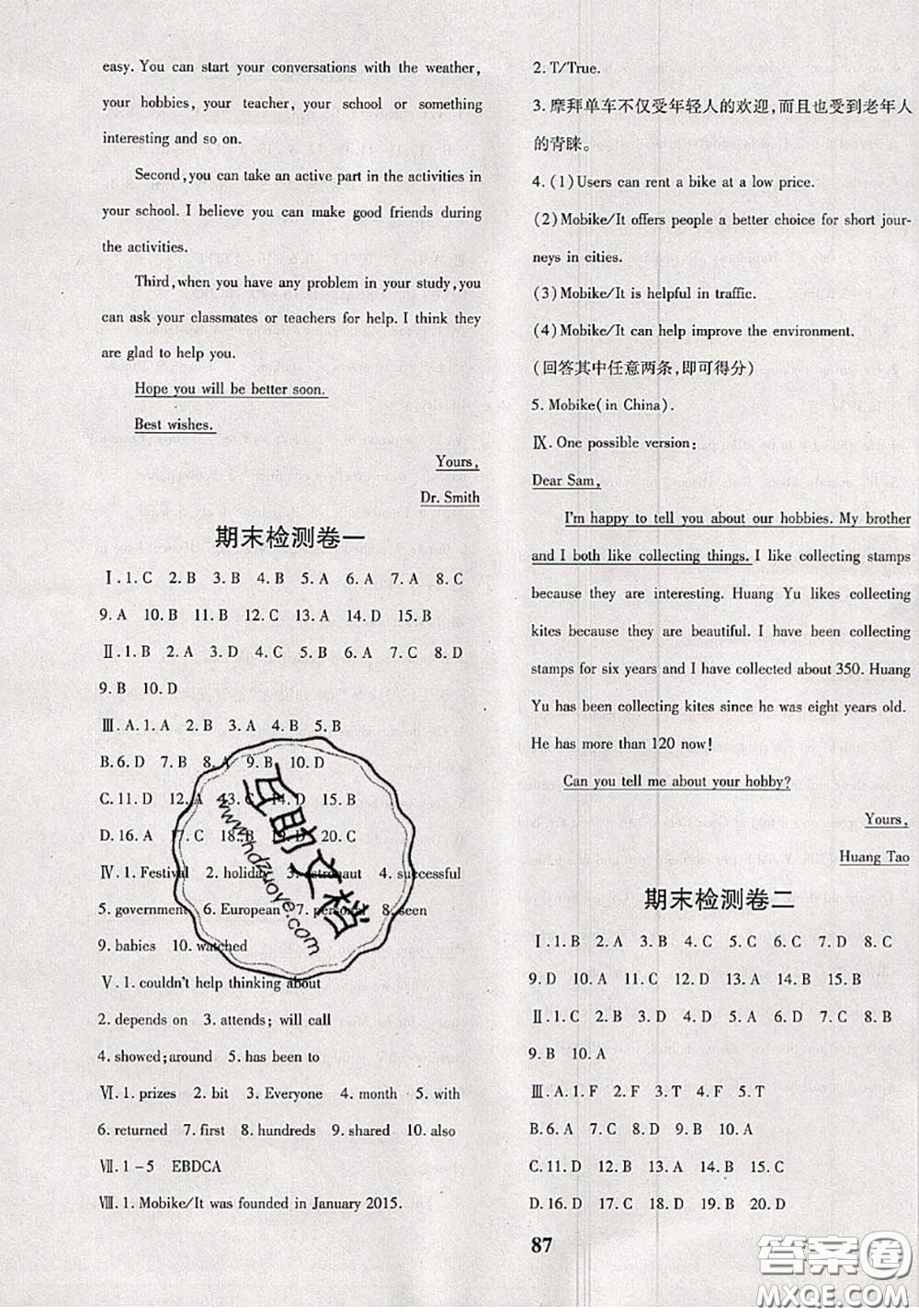 2020新版黃岡360度定制密卷八年級英語下冊外研版答案