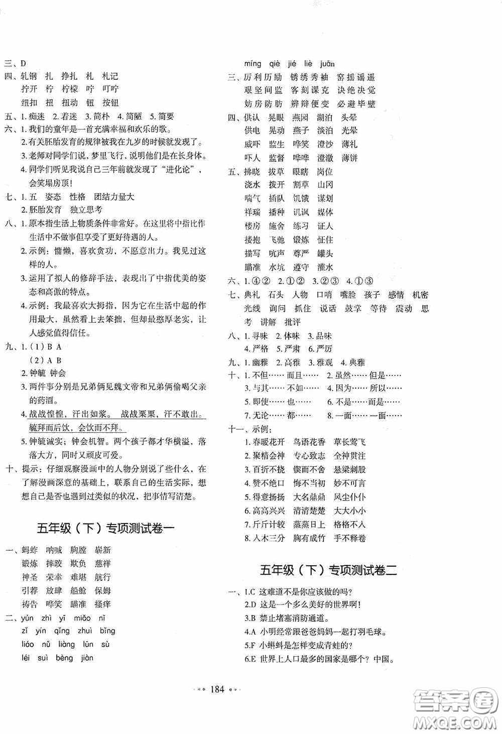 2020一本我愛寫作業(yè)同步測試卷小學(xué)語文五年級下冊人教版答案