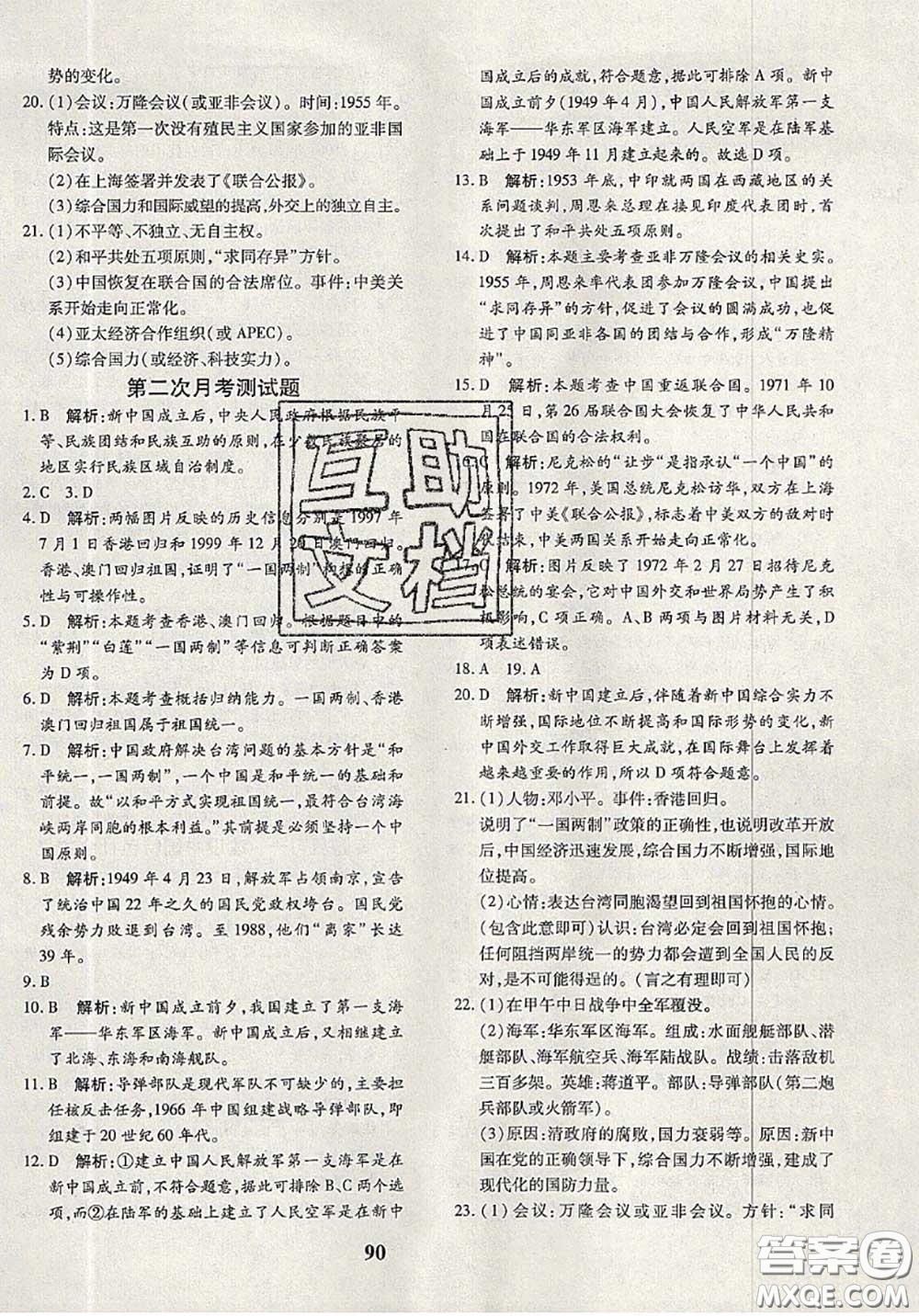 2020新版黃岡360度定制密卷八年級(jí)歷史下冊(cè)人教版答案