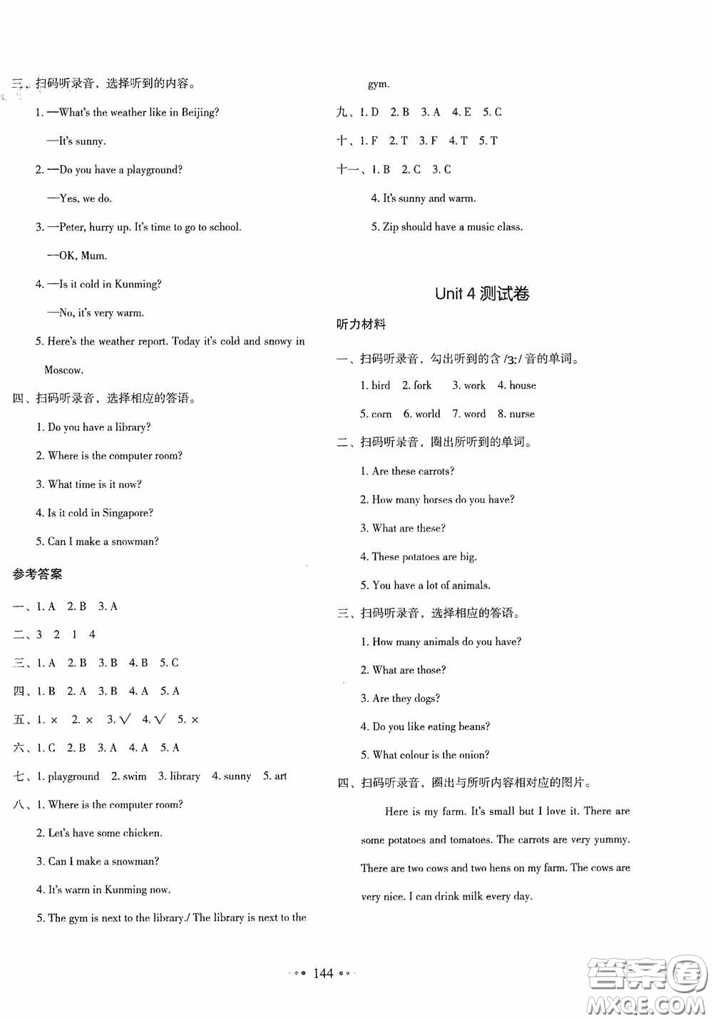 2020一本我愛寫作業(yè)同步測試卷小學(xué)英語四年級下冊人教PEP版答案