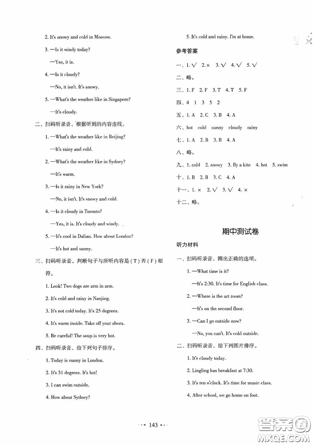 2020一本我愛寫作業(yè)同步測試卷小學(xué)英語四年級下冊人教PEP版答案