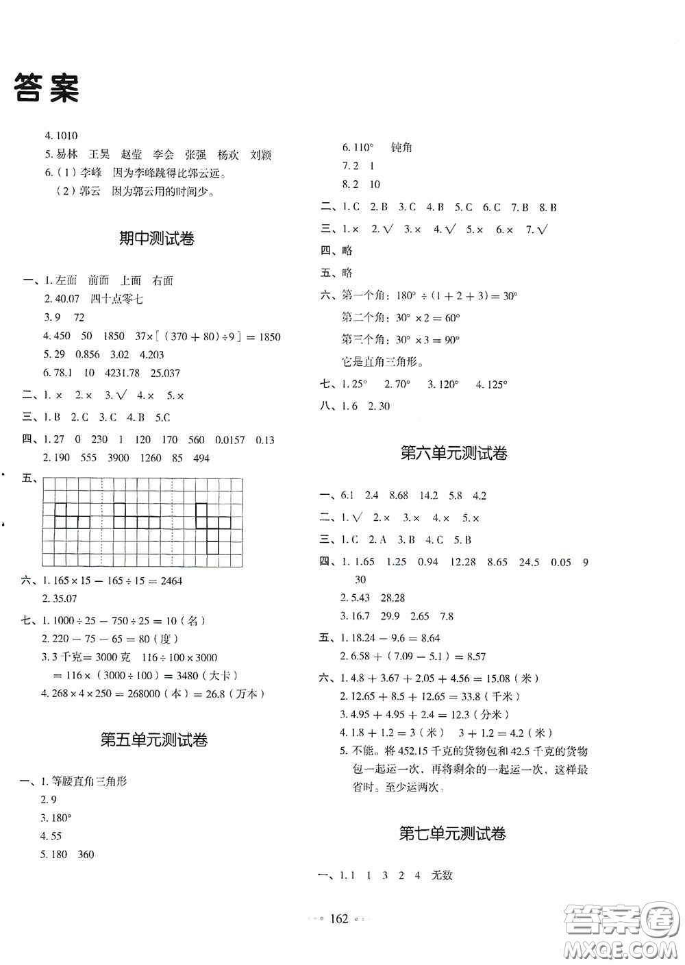 2020一本我愛寫作業(yè)同步測試卷小學數(shù)學四年級下冊人教版答案