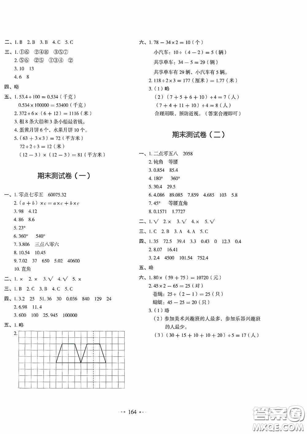 2020一本我愛寫作業(yè)同步測試卷小學數(shù)學四年級下冊人教版答案