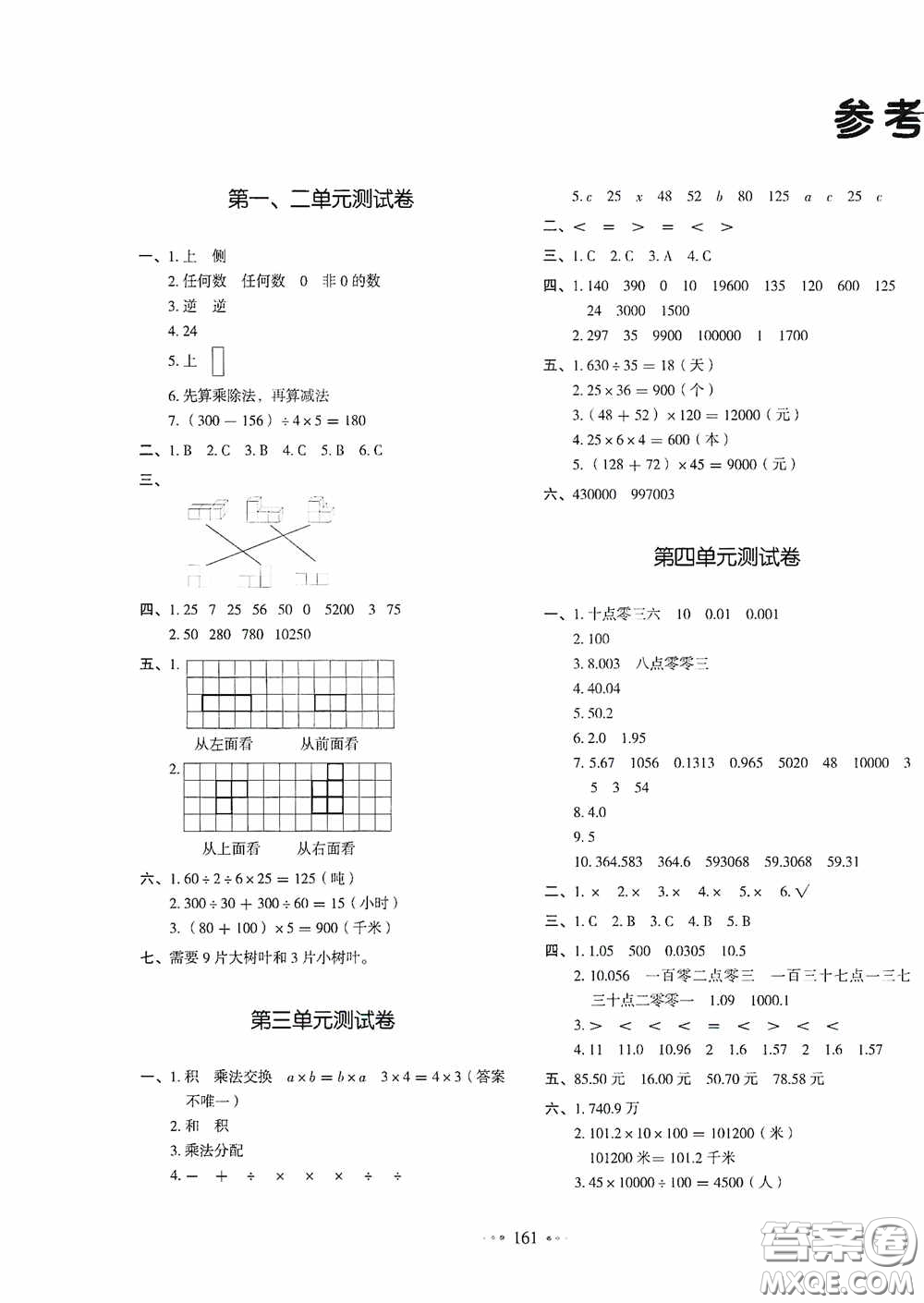 2020一本我愛寫作業(yè)同步測試卷小學數(shù)學四年級下冊人教版答案