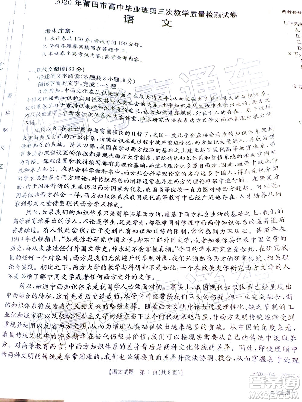 2020年莆田市高中畢業(yè)班第三次教學(xué)質(zhì)量檢測(cè)語(yǔ)文試題及答案