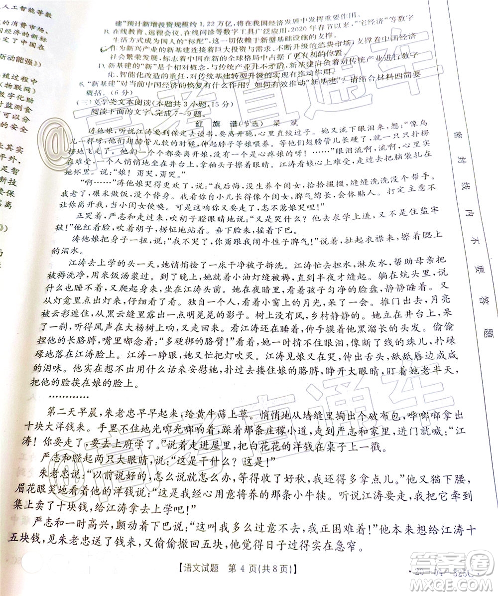 2020年莆田市高中畢業(yè)班第三次教學(xué)質(zhì)量檢測(cè)語(yǔ)文試題及答案