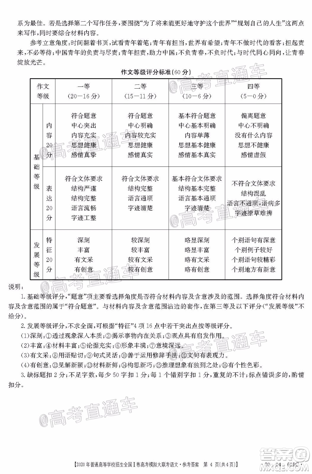 2020年莆田市高中畢業(yè)班第三次教學(xué)質(zhì)量檢測(cè)語(yǔ)文試題及答案