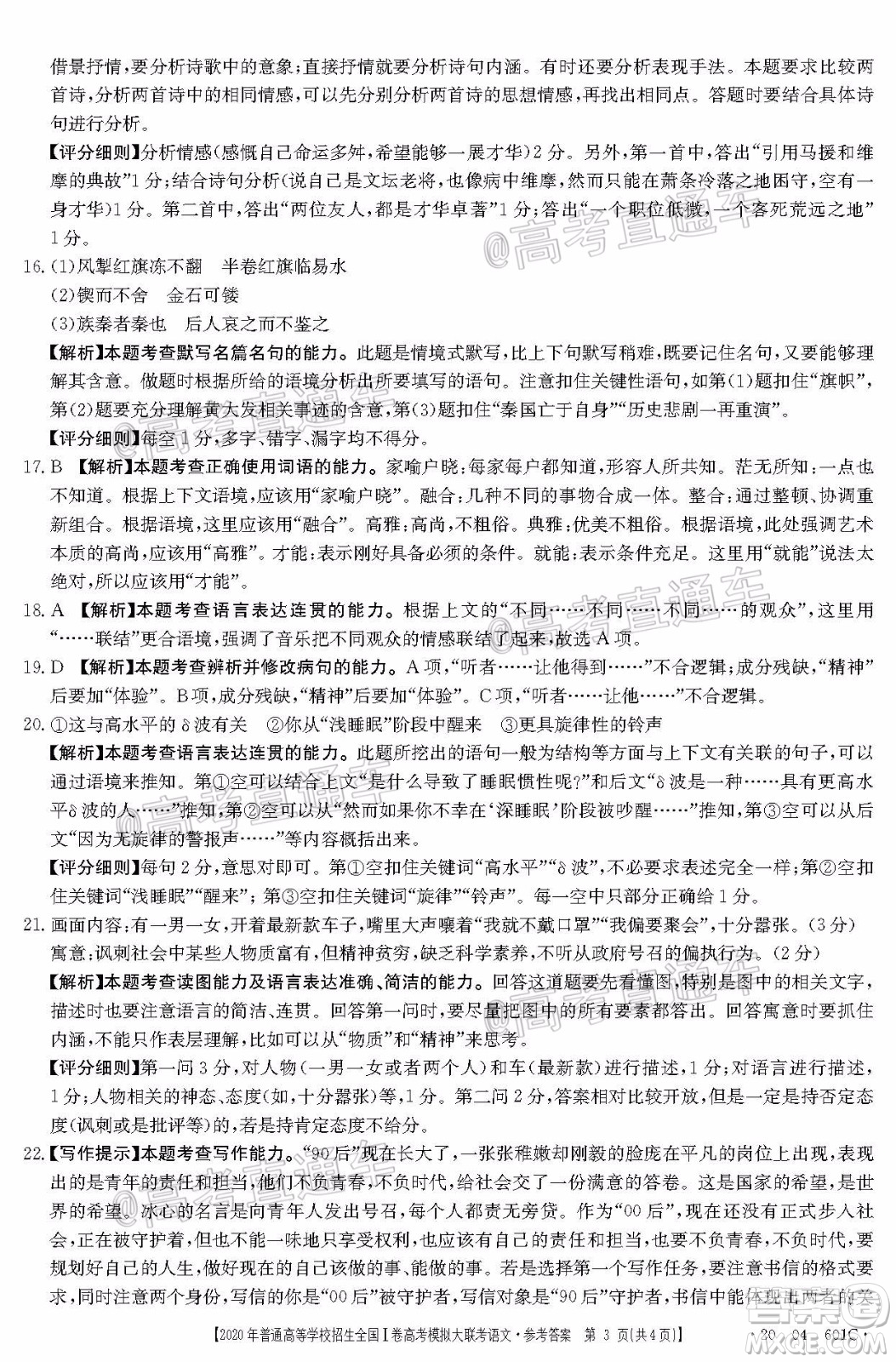 2020年莆田市高中畢業(yè)班第三次教學(xué)質(zhì)量檢測(cè)語(yǔ)文試題及答案