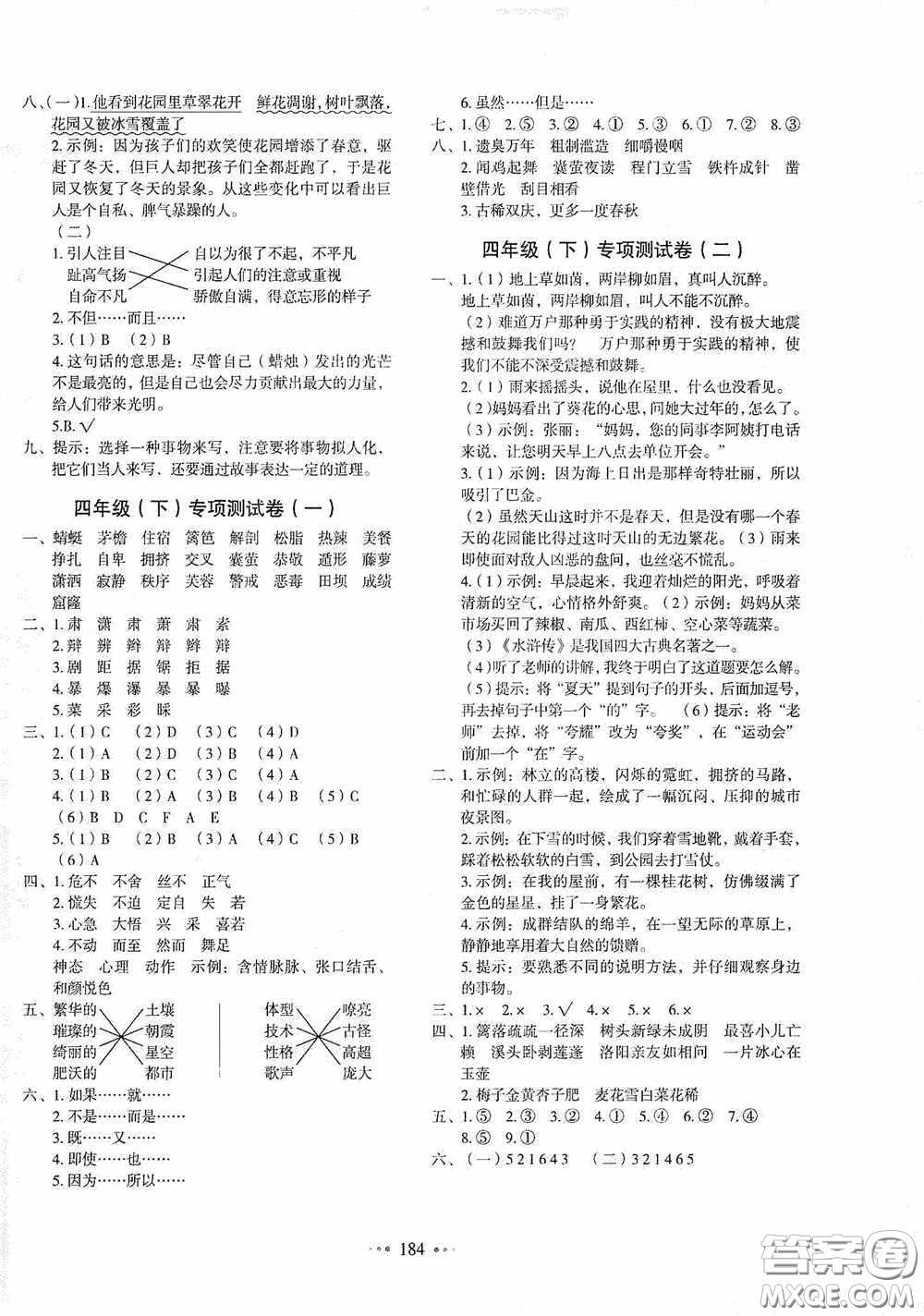 2020一本我愛寫作業(yè)同步測試卷小學(xué)語文四年級下冊人教版答案