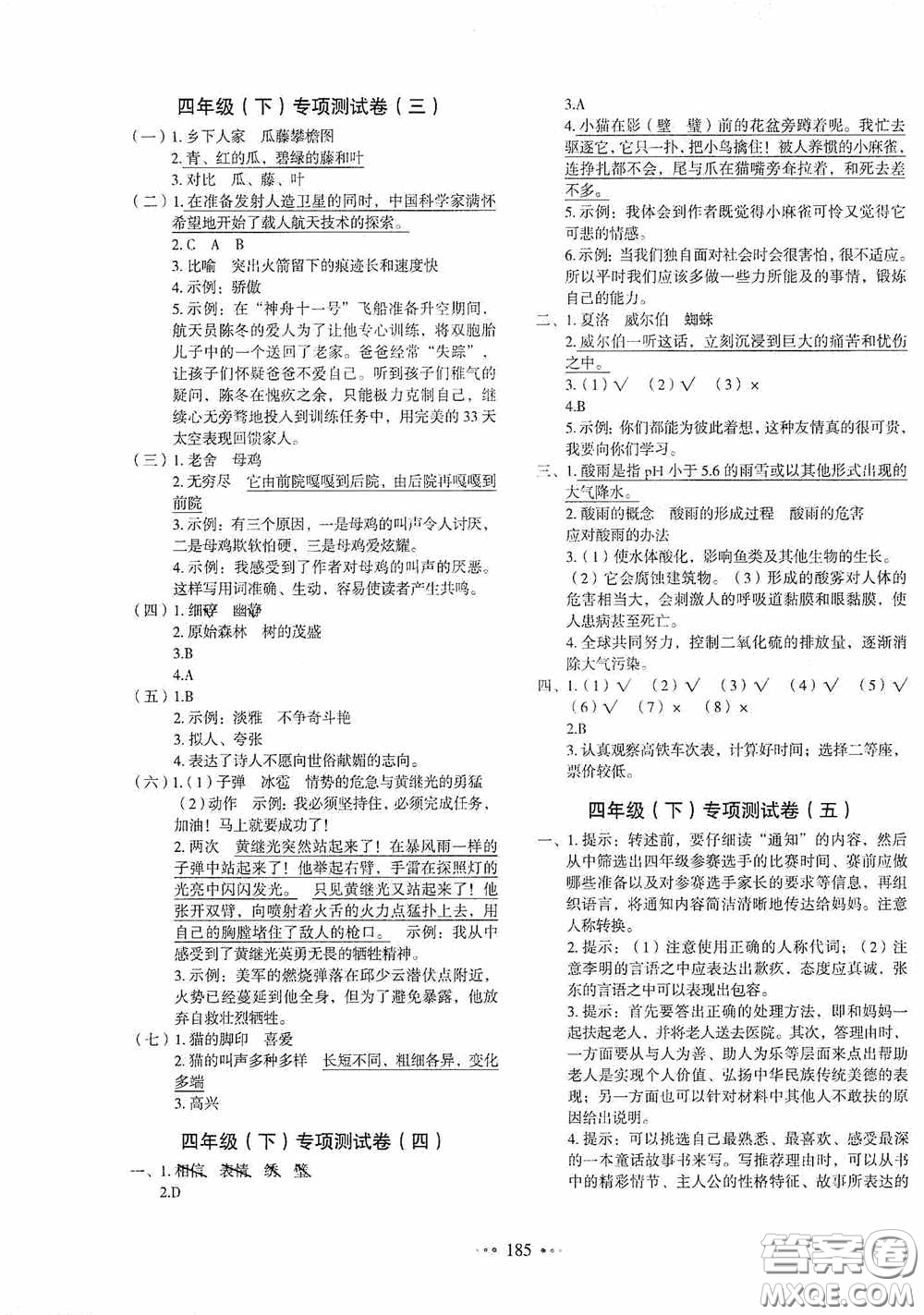 2020一本我愛寫作業(yè)同步測試卷小學(xué)語文四年級下冊人教版答案