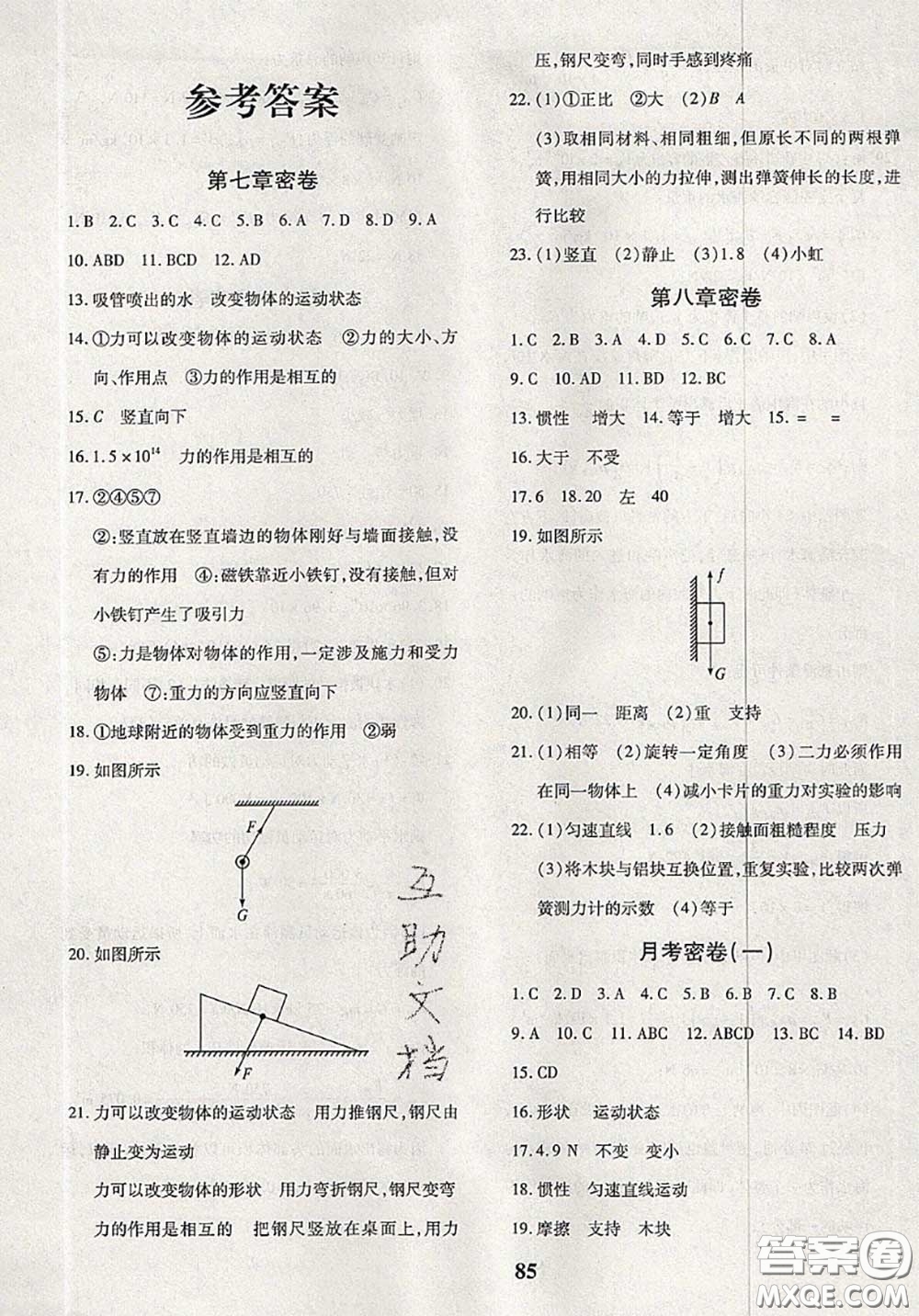 2020新版黃岡360度定制密卷八年級物理下冊人教版答案