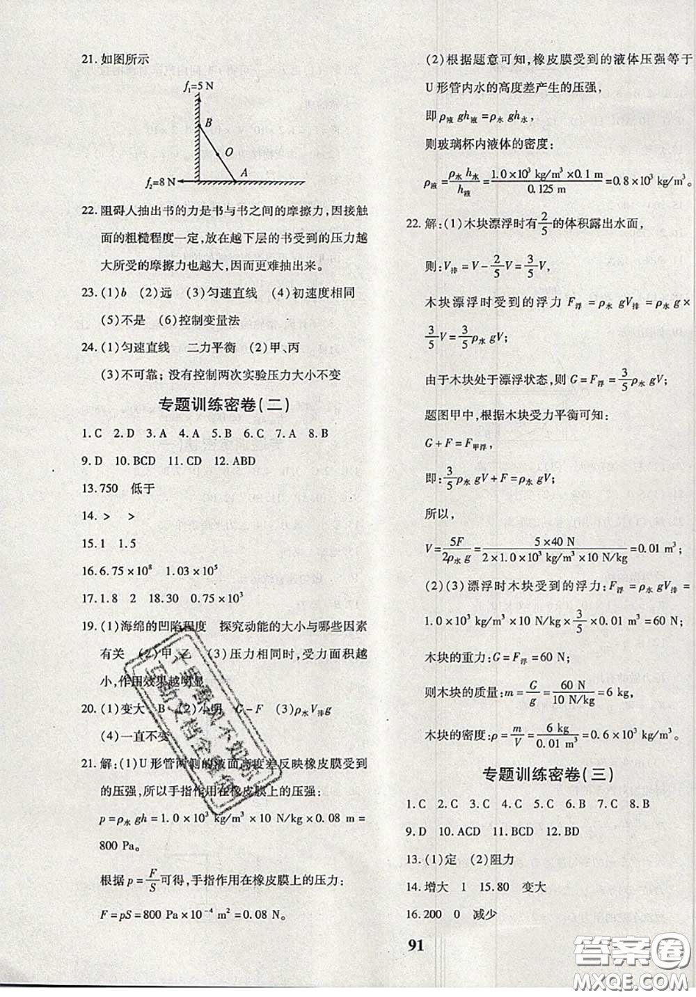 2020新版黃岡360度定制密卷八年級物理下冊人教版答案